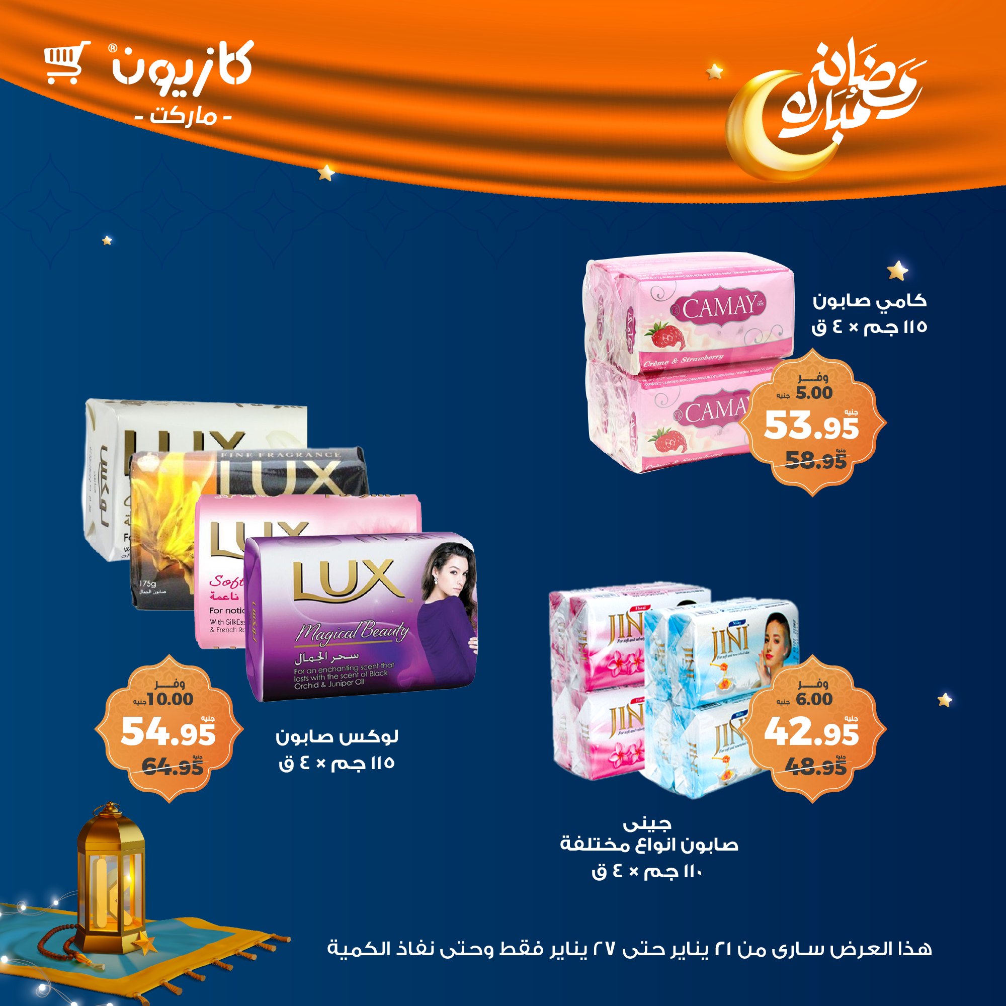 kazyon offers from 22jan to 27jan 2025 عروض كازيون من 22 يناير حتى 27 يناير 2025 صفحة رقم 52